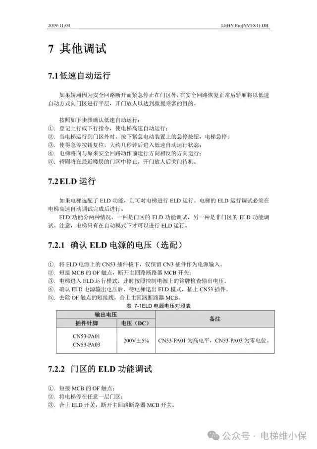 三菱LEHY-Pro电梯调试资料-图片2
