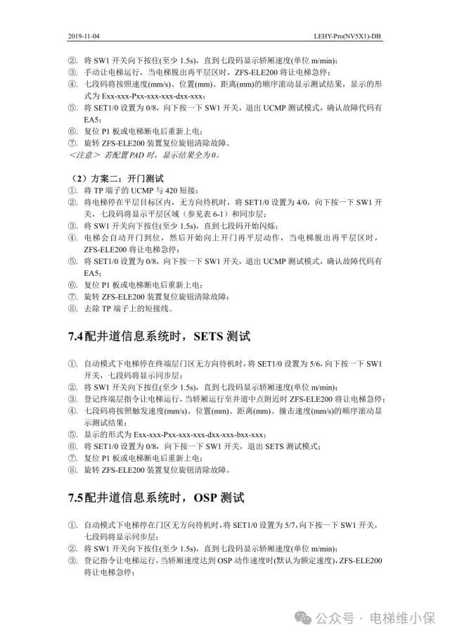 三菱LEHY-Pro电梯调试资料-图片2