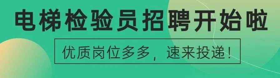 轿门短接、盘车短接、轿门锁拆除、短接电路，多家维保公司被处罚