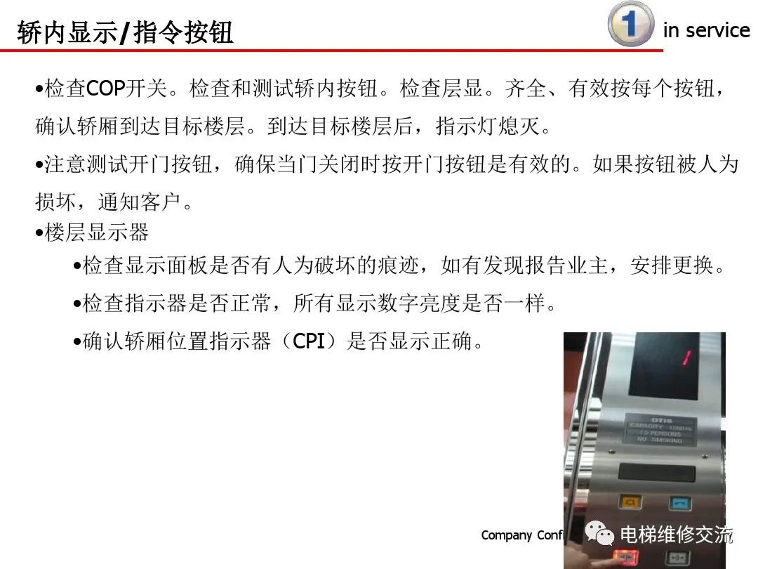 超详细！电梯保养内容培训