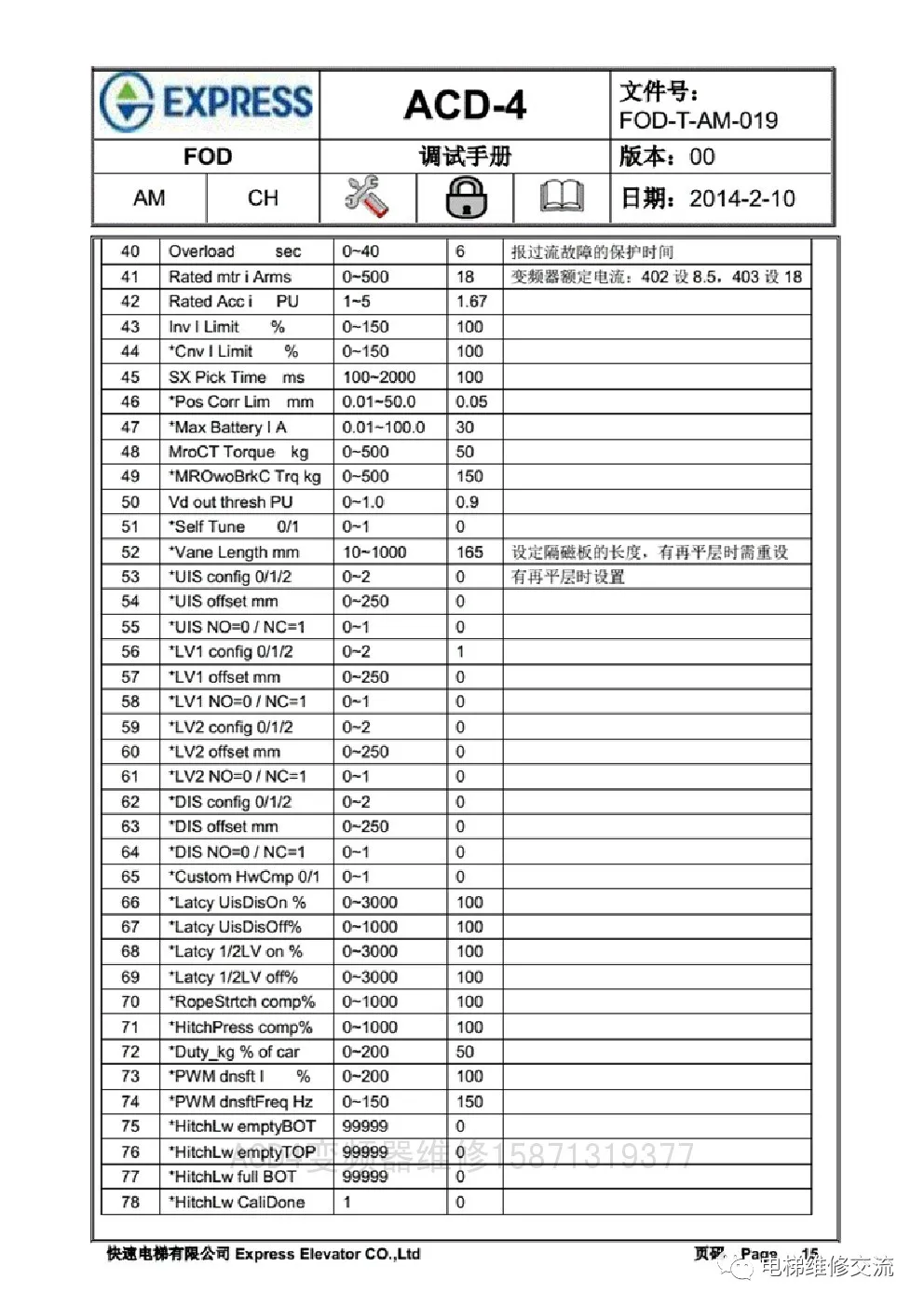 快速电梯ACD4调试资料