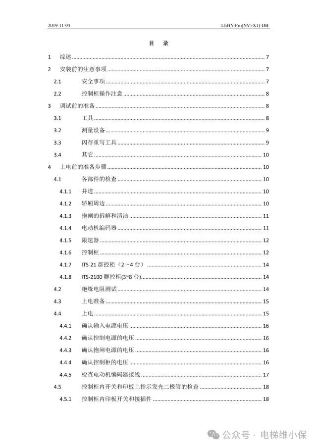 三菱LEHY-Pro电梯调试资料