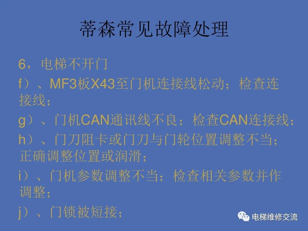 蒂森电梯基础培训