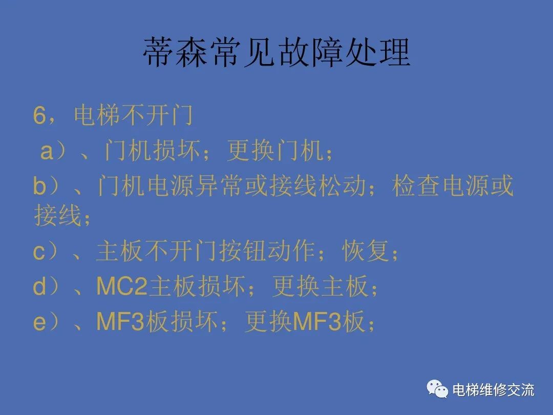 蒂森电梯基础培训