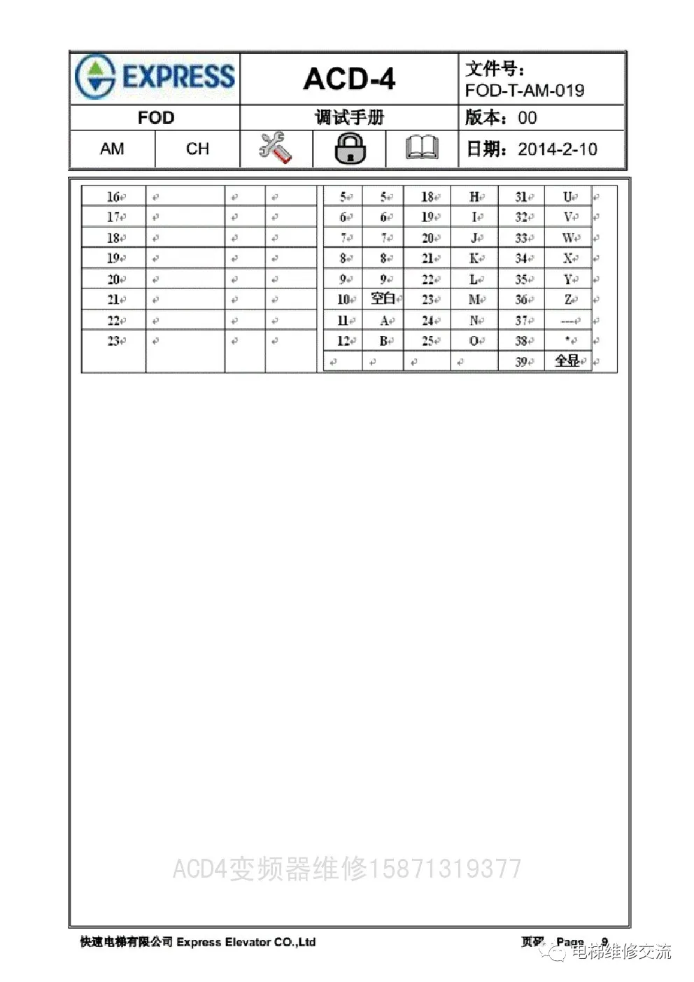 快速电梯ACD4调试资料