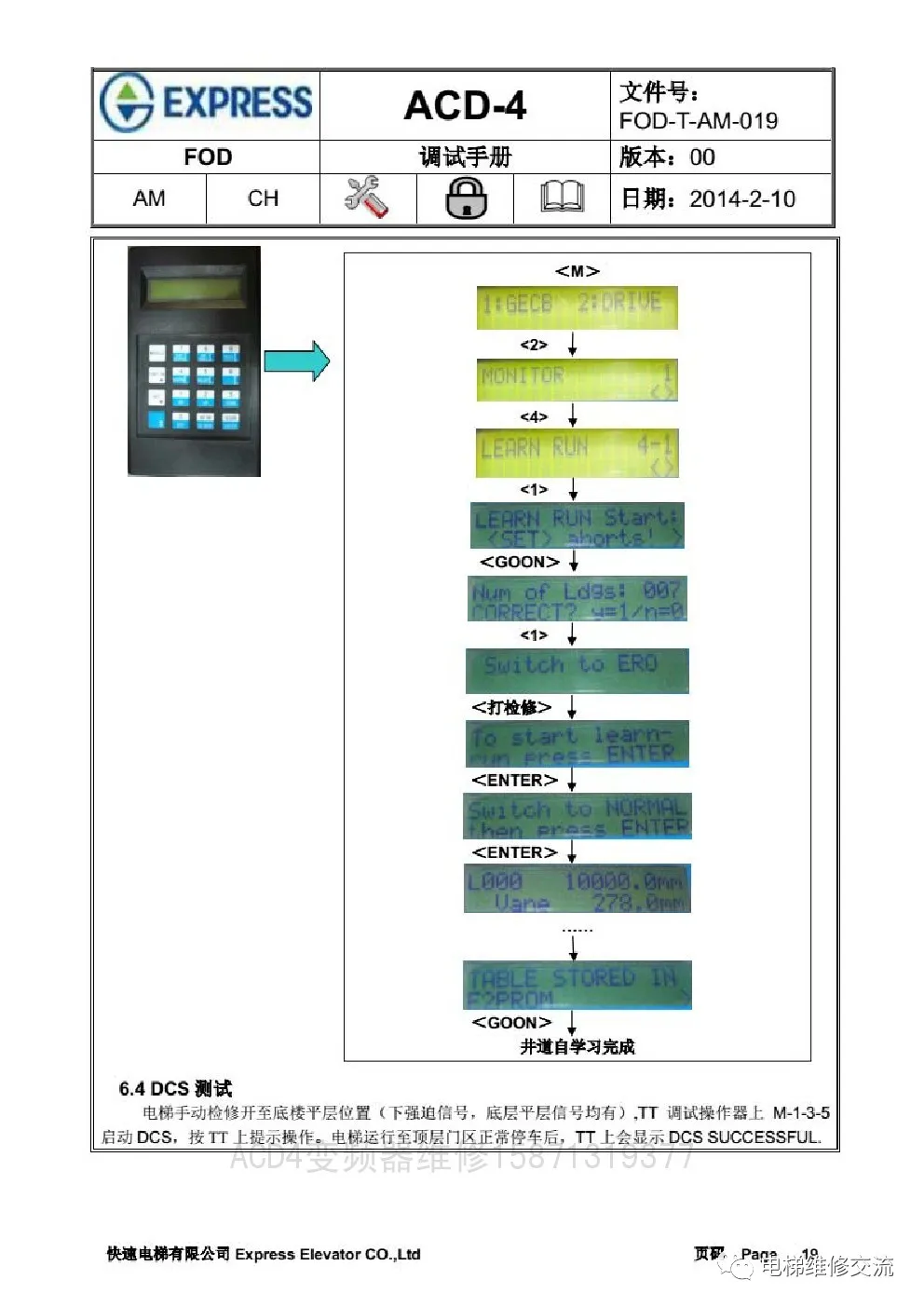 快速电梯ACD4调试资料