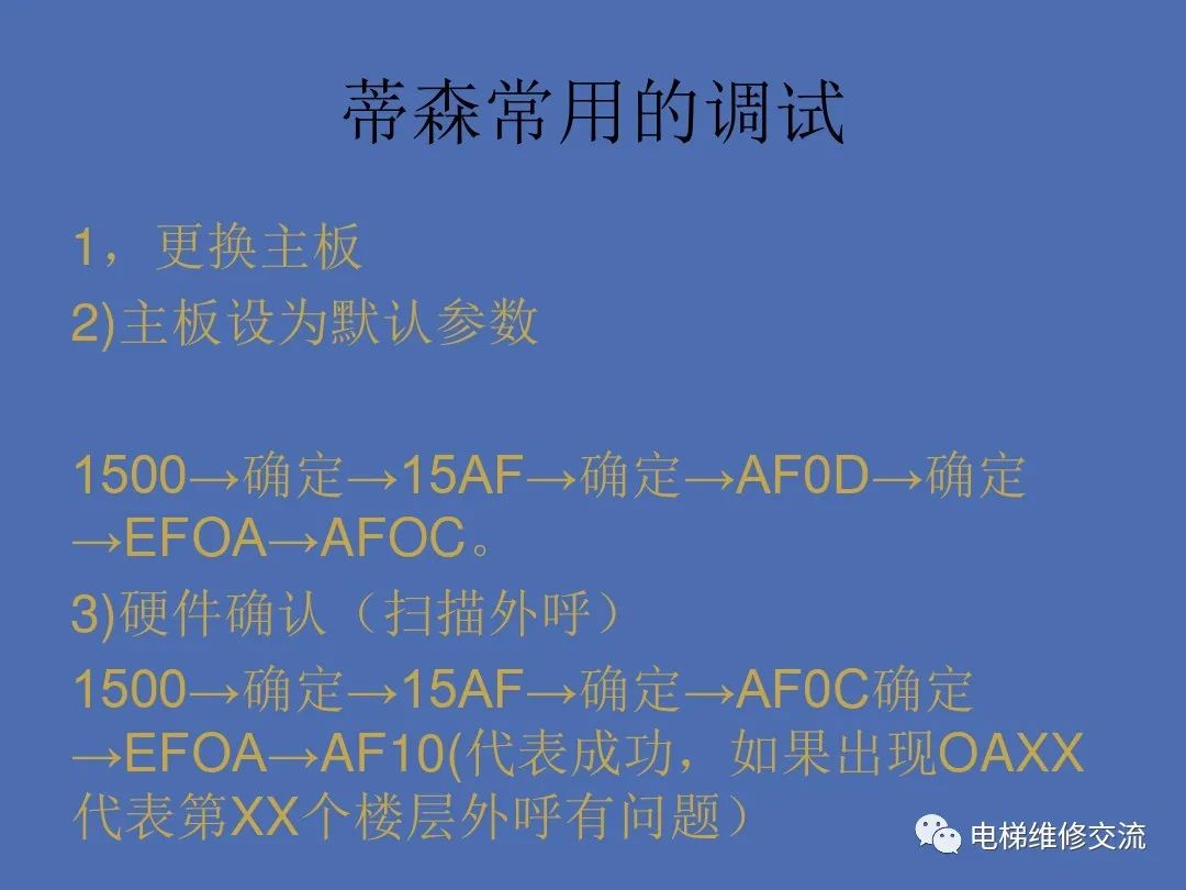 蒂森电梯基础培训