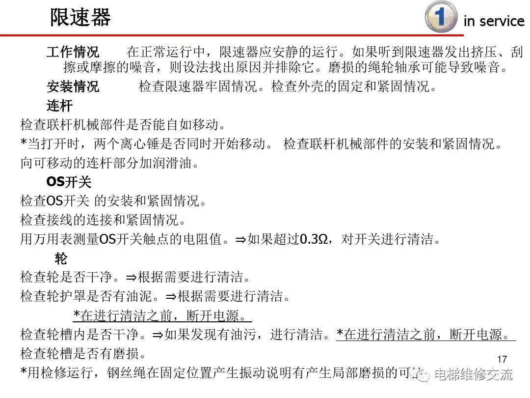 超详细！电梯保养内容培训