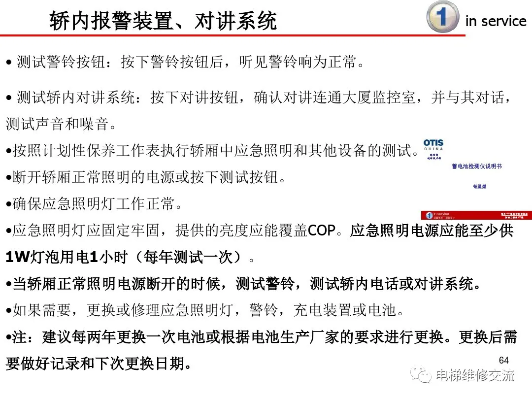 超详细！电梯保养内容培训
