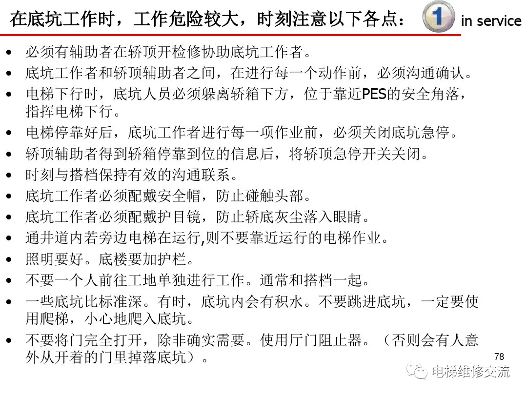 超详细！电梯保养内容培训