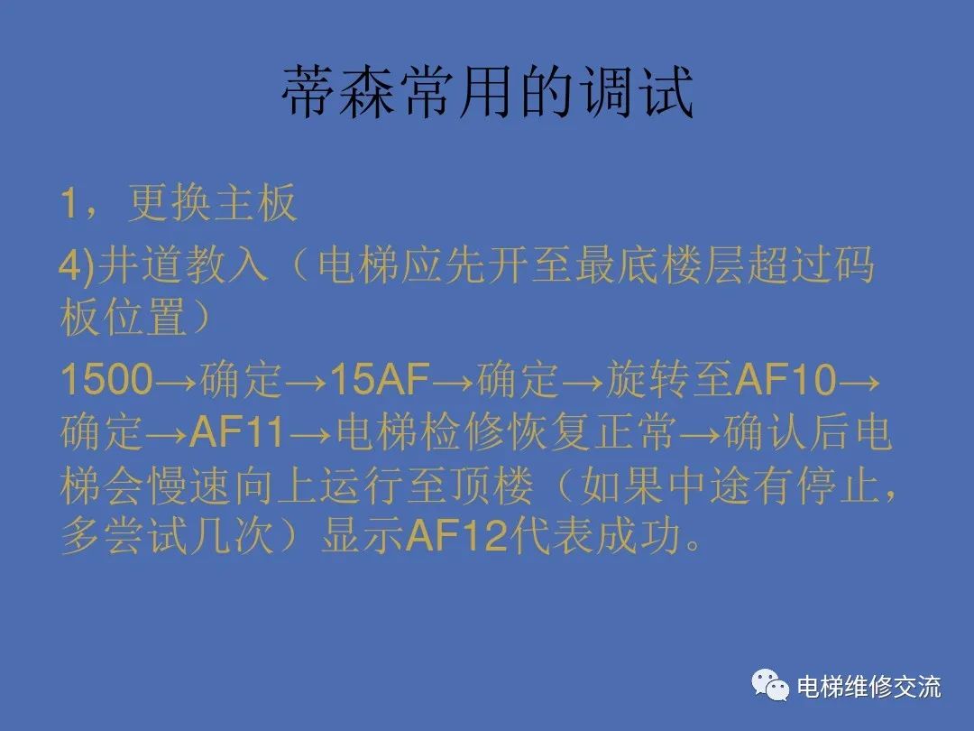 蒂森电梯基础培训