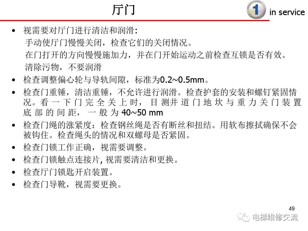 超详细！电梯保养内容培训