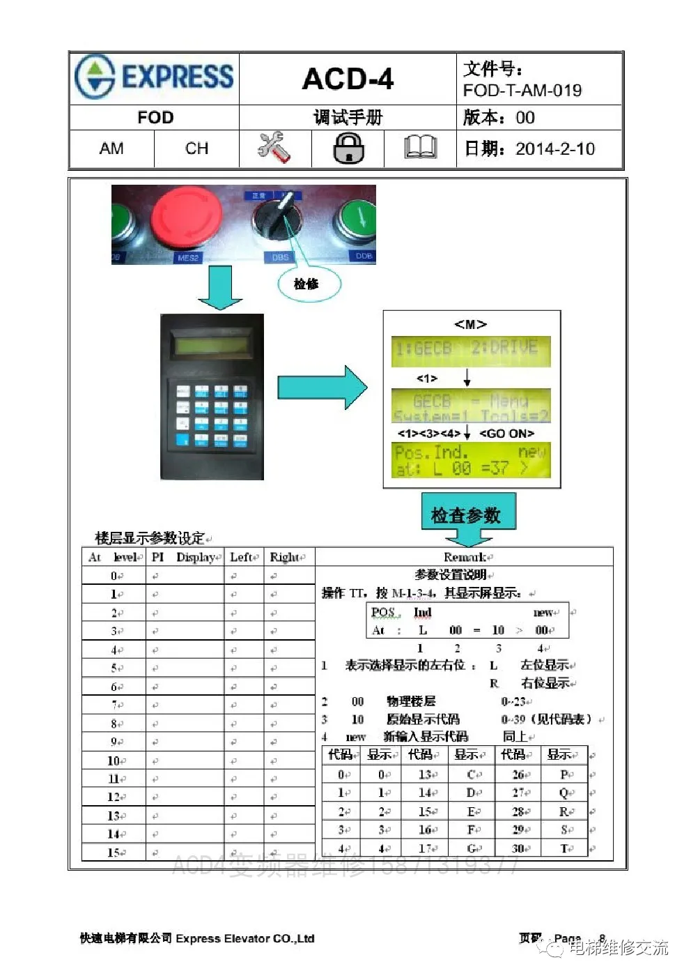 快速电梯ACD4调试资料
