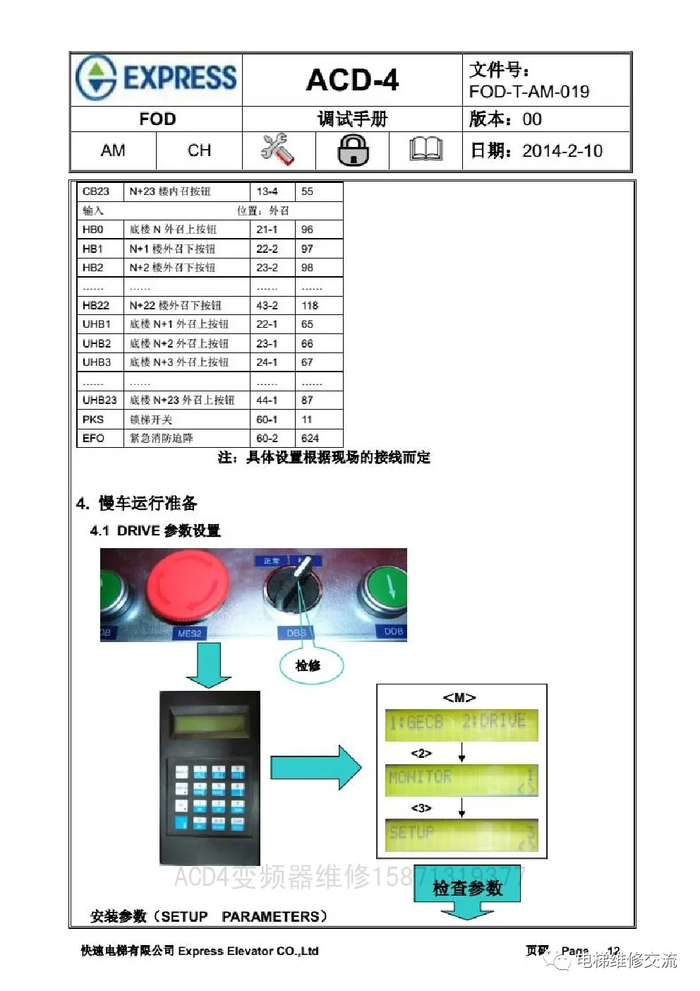 快速电梯ACD4调试资料