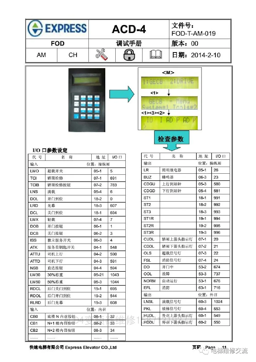 快速电梯ACD4调试资料