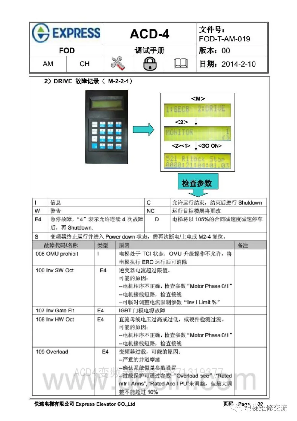 快速电梯ACD4调试资料