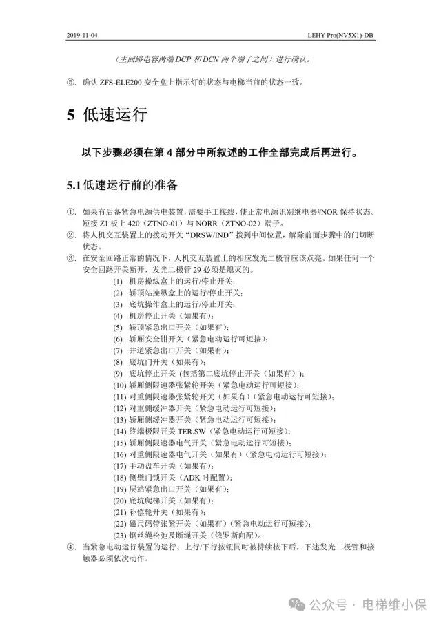 三菱LEHY-Pro电梯调试资料
