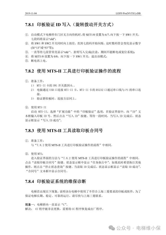 三菱LEHY-Pro电梯调试资料-图片2
