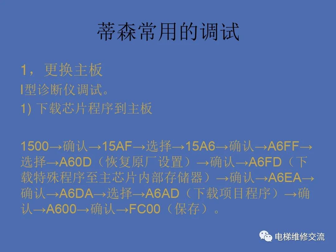 蒂森电梯基础培训