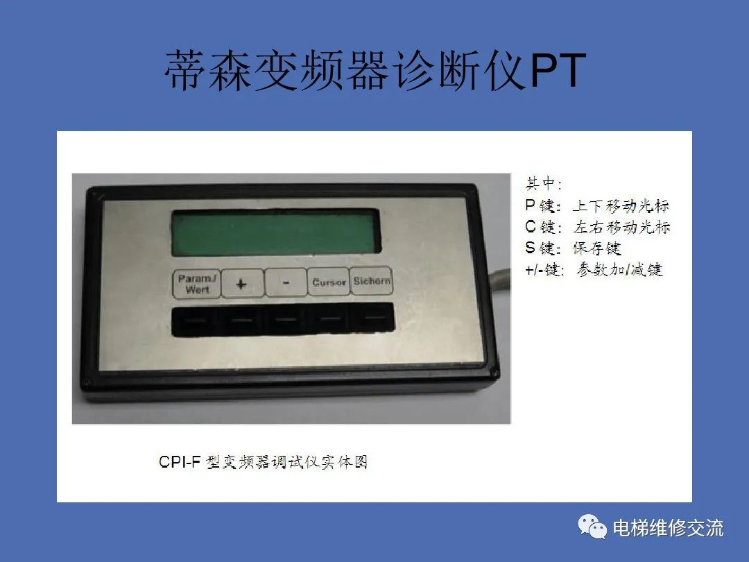 蒂森电梯基础培训