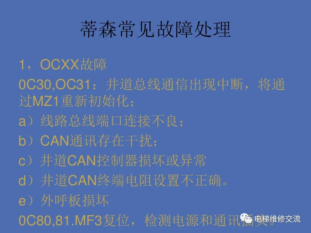 蒂森电梯基础培训