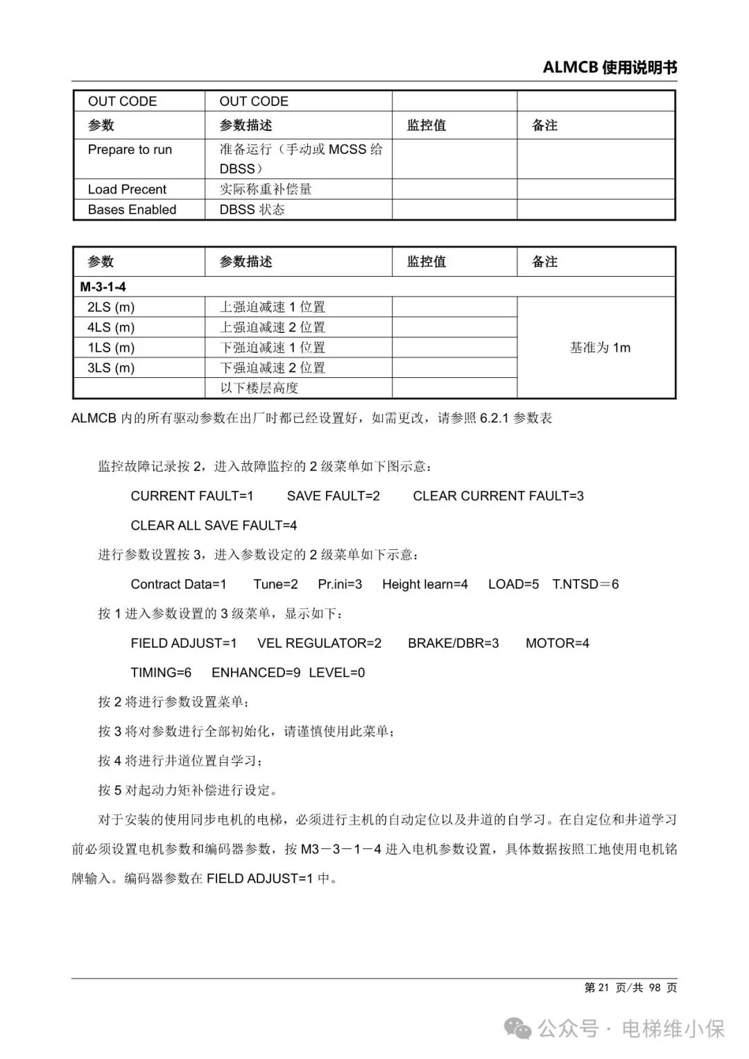 优迈系统ALMCB 4.2调试资料（附下载）
