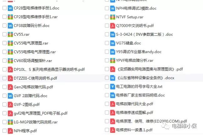 电梯资料大全,电梯各大品牌1200种电子档资料维修视频免费送