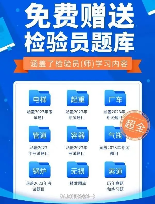 双十二狂欢大礼包——检验员、检验师新规题库免费领取！！