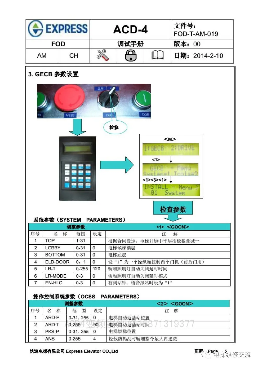 快速电梯ACD4调试资料