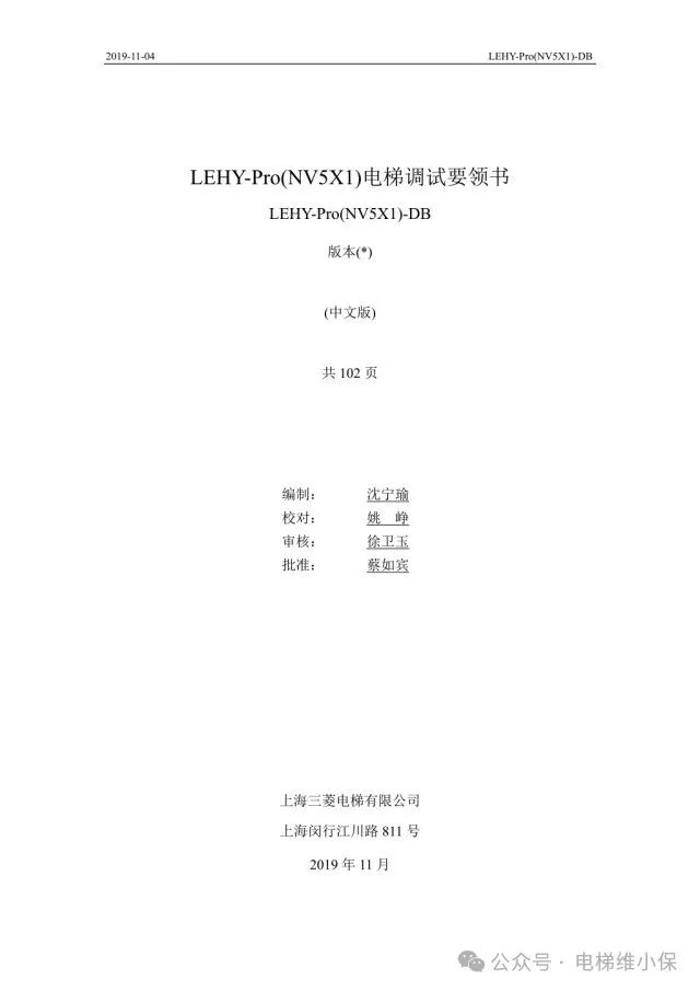 三菱LEHY-Pro电梯调试资料