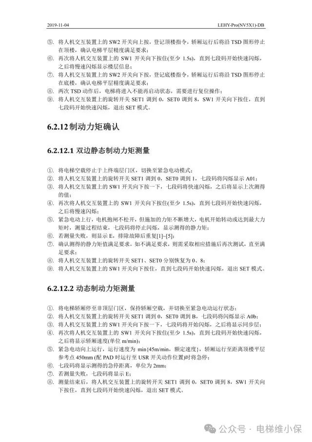 三菱LEHY-Pro电梯调试资料-图片2