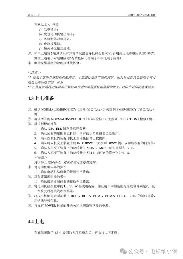 三菱LEHY-Pro电梯调试资料