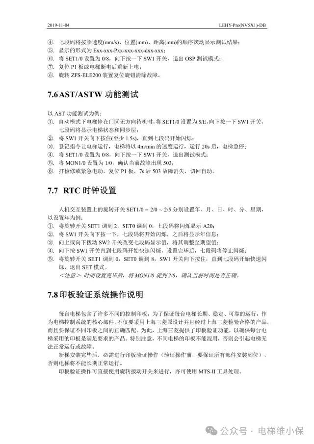 三菱LEHY-Pro电梯调试资料-图片2
