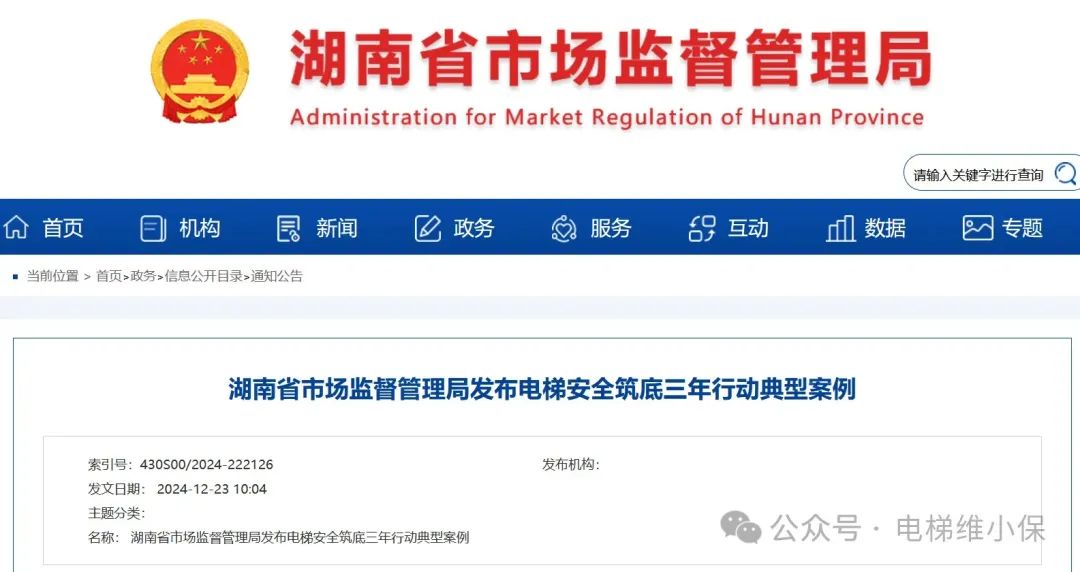 轿门短接、盘车短接、轿门锁拆除、短接电路,多家维保公司被处罚 轿门短接、盘车短接、轿门锁拆除、短接电路,多家维保公司被处罚