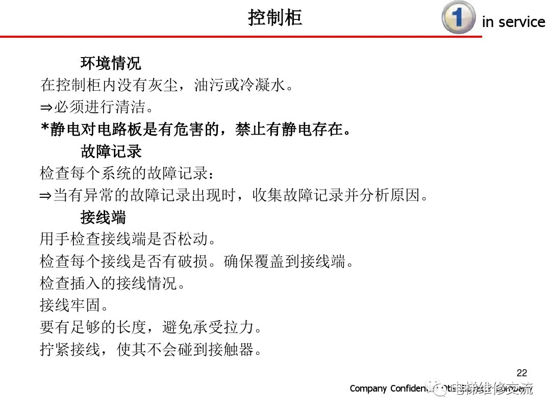 超详细！电梯保养内容培训