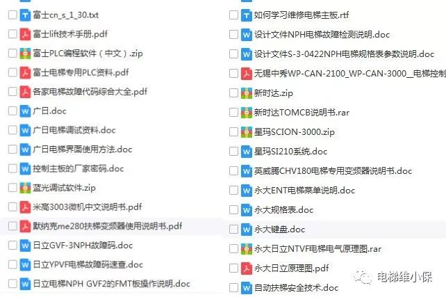 电梯资料大全,电梯各大品牌1200种电子档资料维修视频免费送