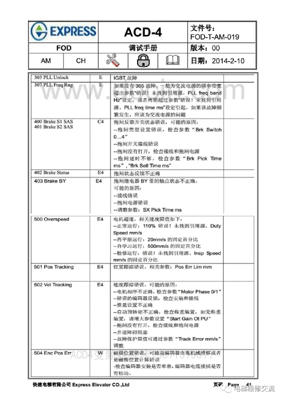 快速电梯ACD4调试资料