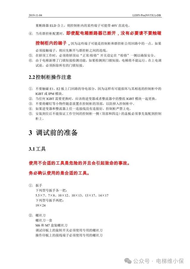 三菱LEHY-Pro电梯调试资料