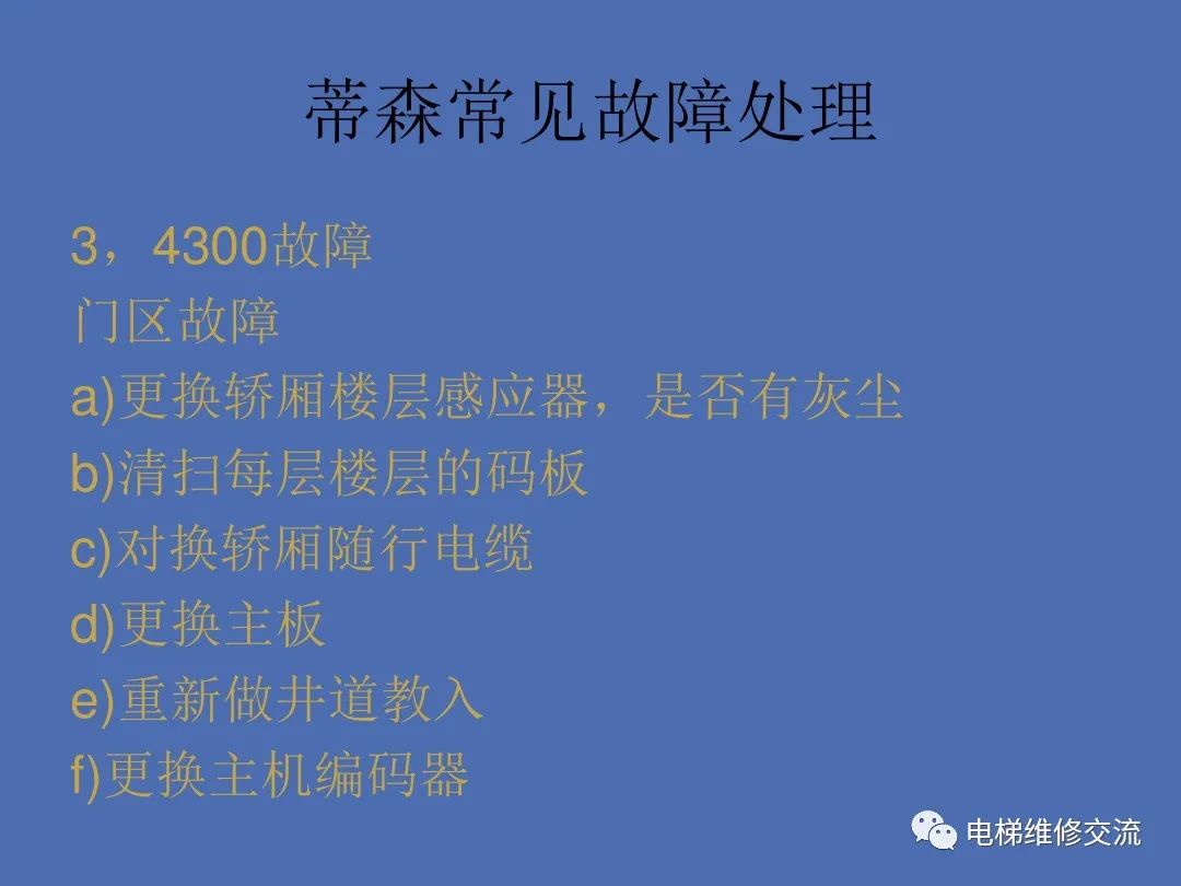 蒂森电梯基础培训