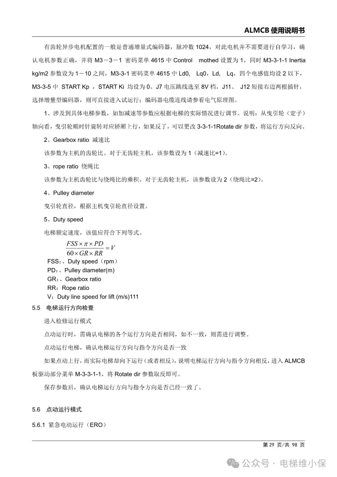 优迈系统ALMCB 4.2调试资料（附下载）