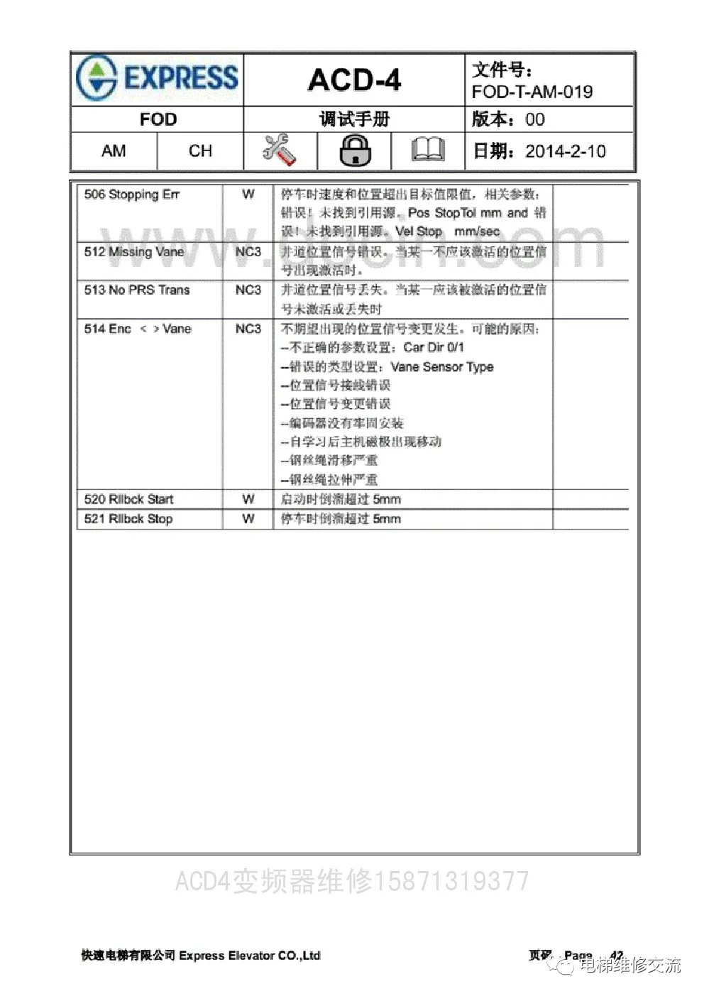 快速电梯ACD4调试资料