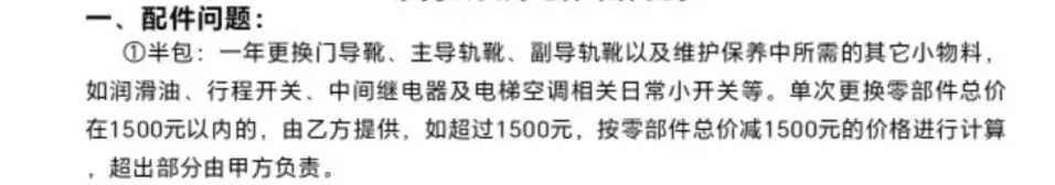 这电梯维保合同也能签？真是人才！