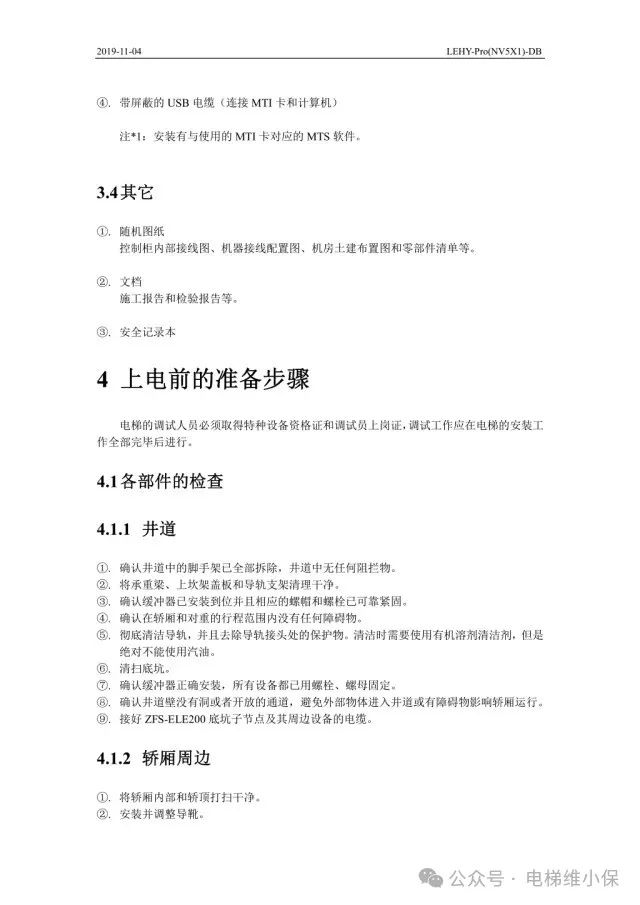 三菱LEHY-Pro电梯调试资料