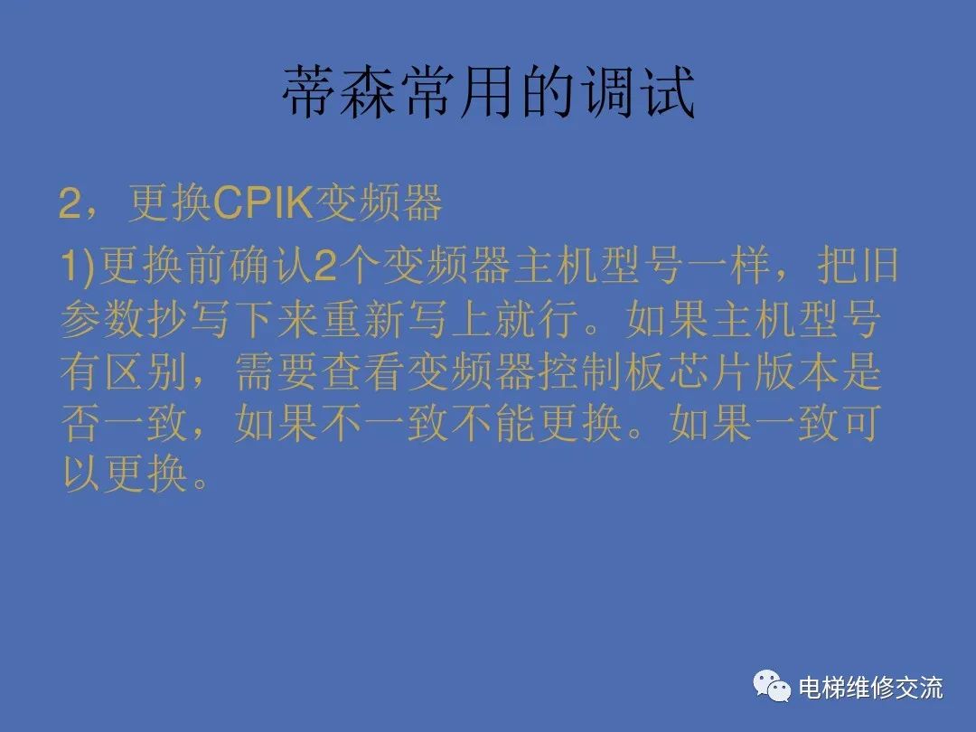 蒂森电梯基础培训