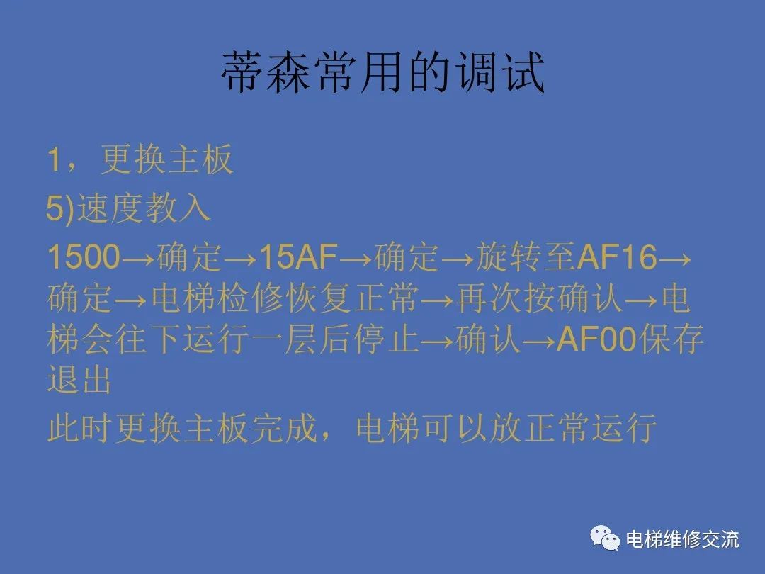 蒂森电梯基础培训