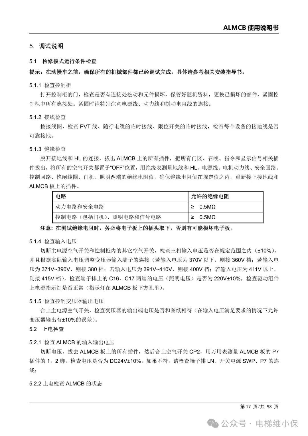 优迈系统ALMCB 4.2调试资料（附下载）
