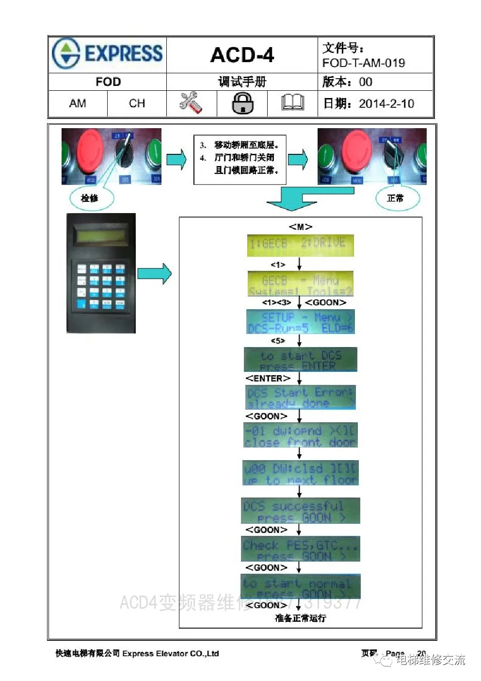 快速电梯ACD4调试资料