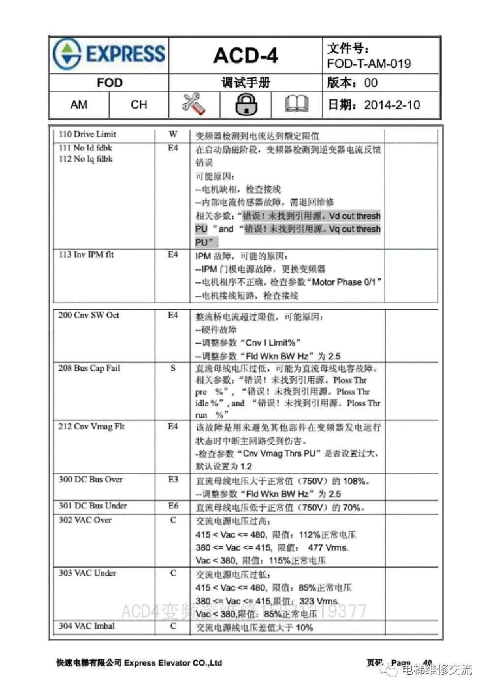 快速电梯ACD4调试资料