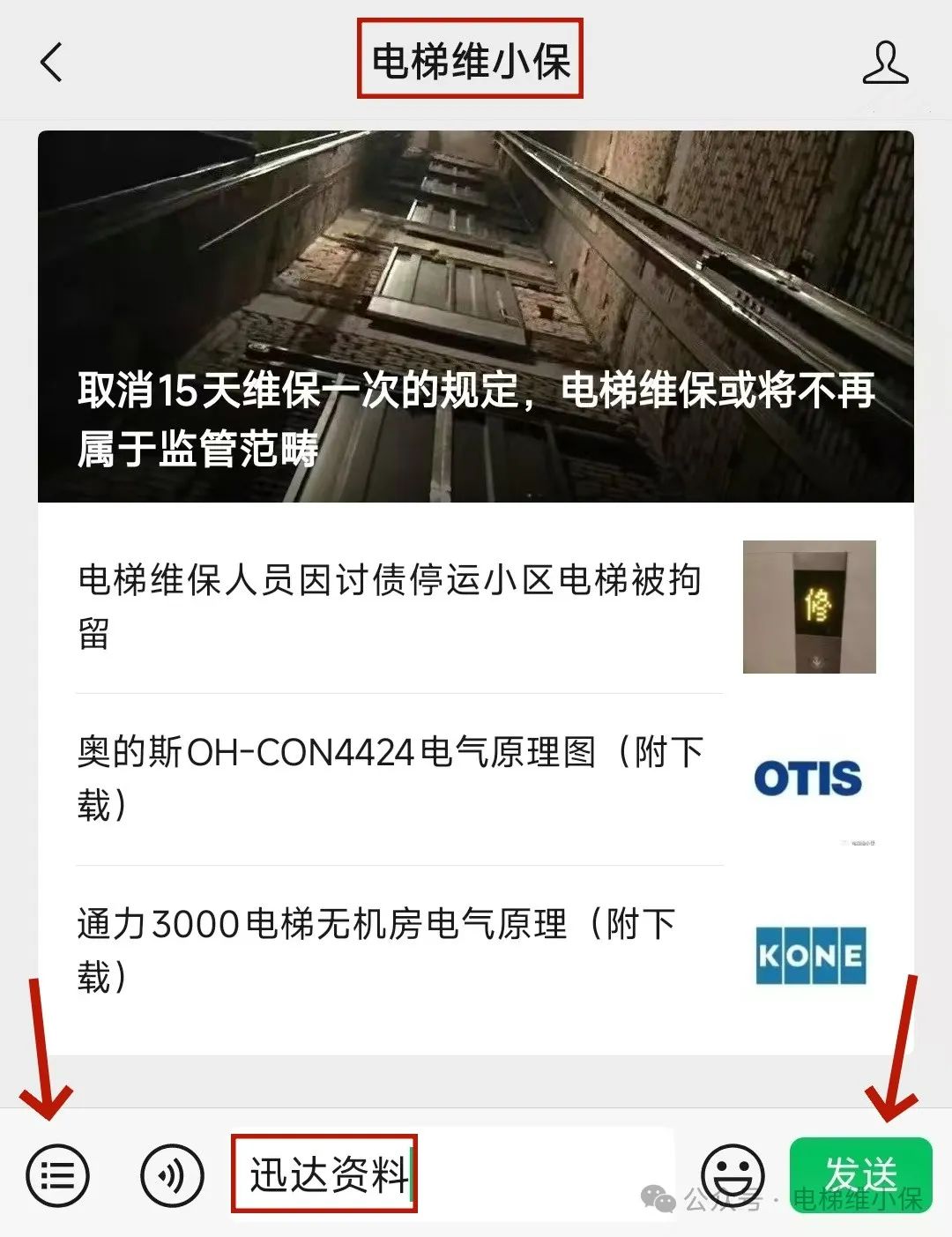 【资料大全】迅达电梯图纸调试资料维修资料免费送
