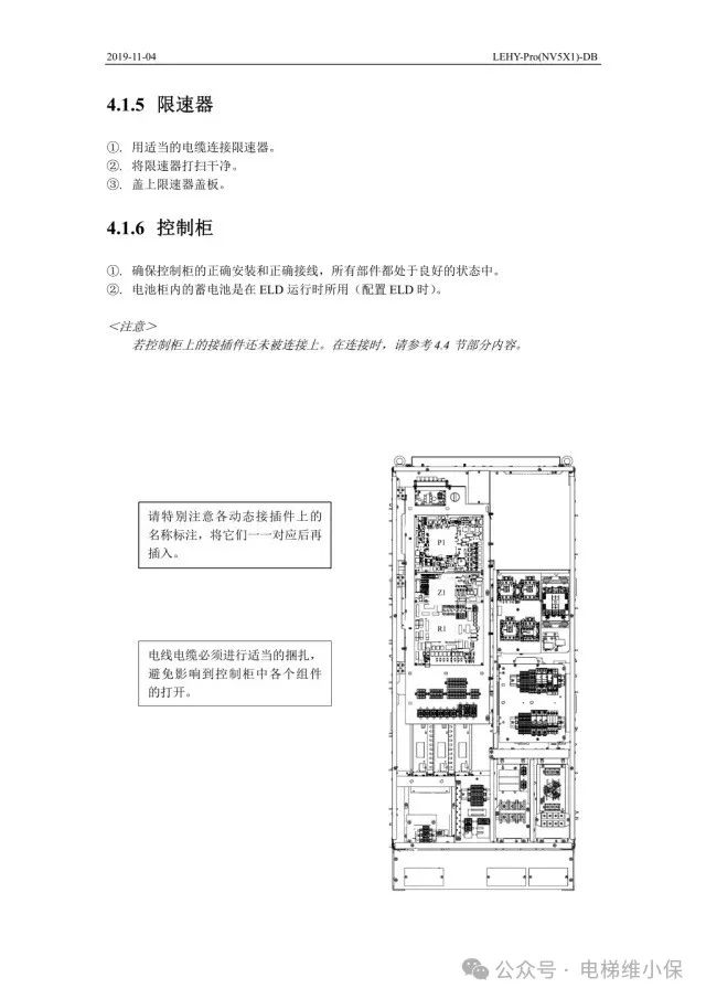 三菱LEHY-Pro电梯调试资料